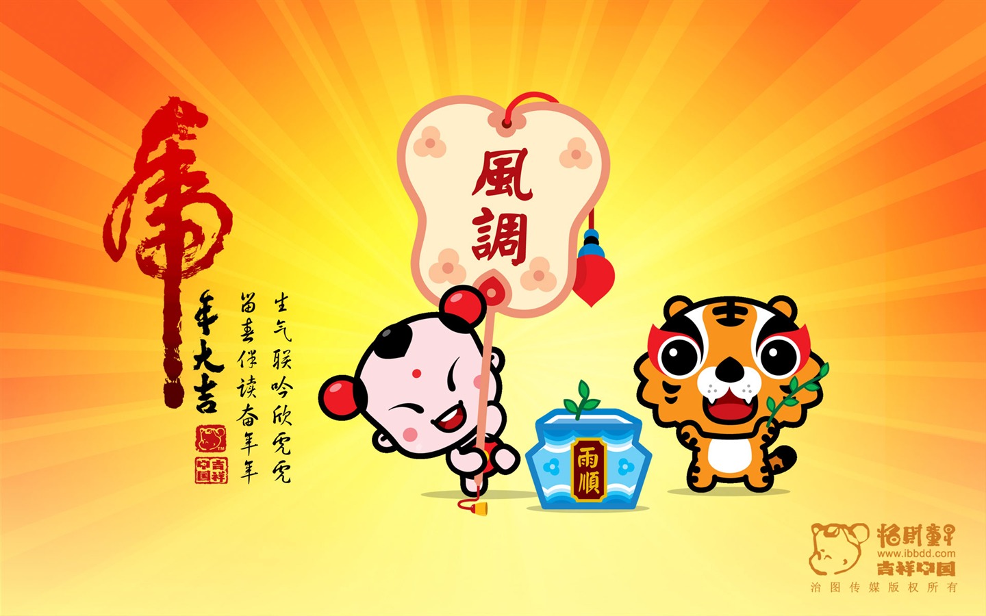 Lucky Boy Year of the Tiger Wallpaper #21 - 1440x900