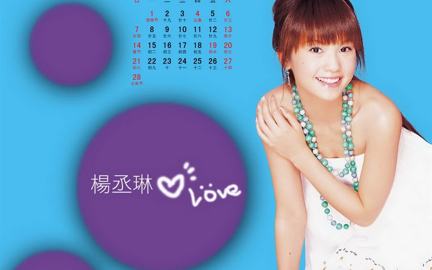 2010年2月明星日曆壁紙 #21 - 1440x900