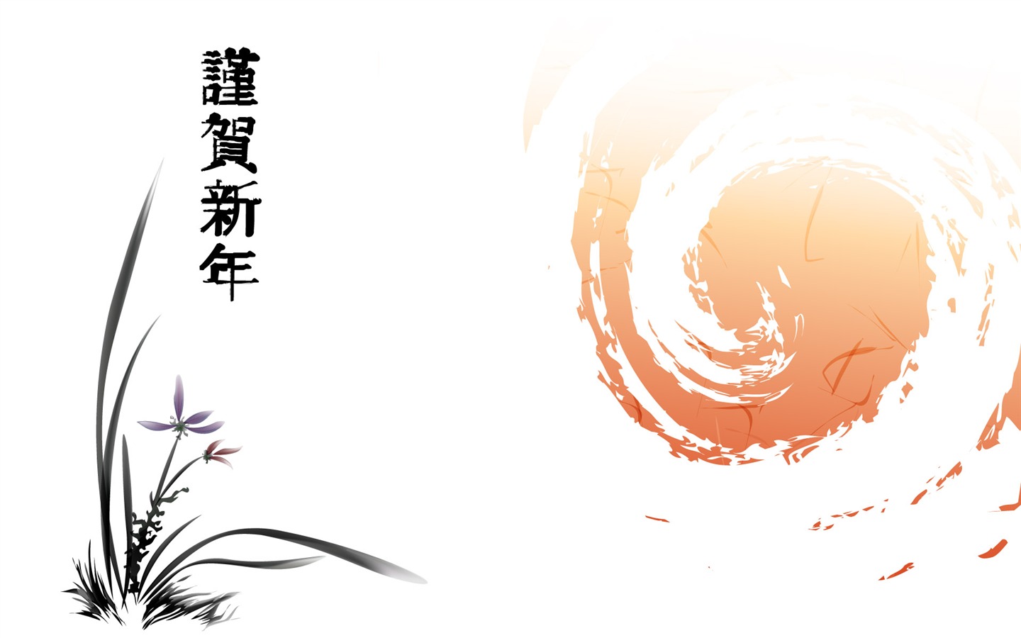 靈氣墨染新年壁紙 #10 - 1440x900