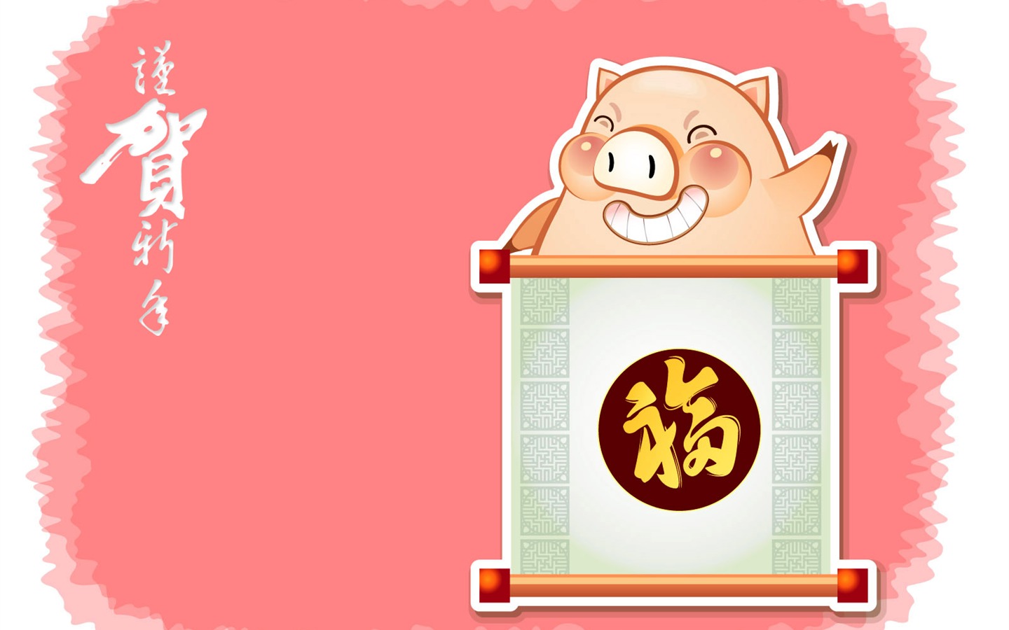 豬年主題壁紙 #13 - 1440x900