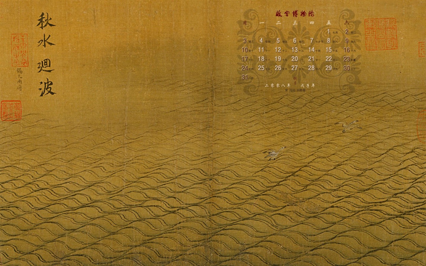 北京故宮博物院 文物展壁紙(二) #11 - 1440x900