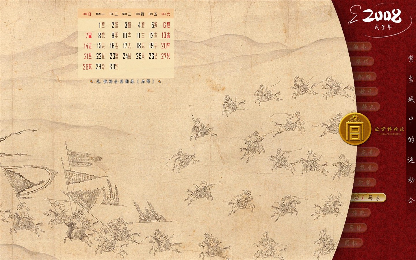 北京故宮博物院 文物展壁紙(二) #12 - 1440x900