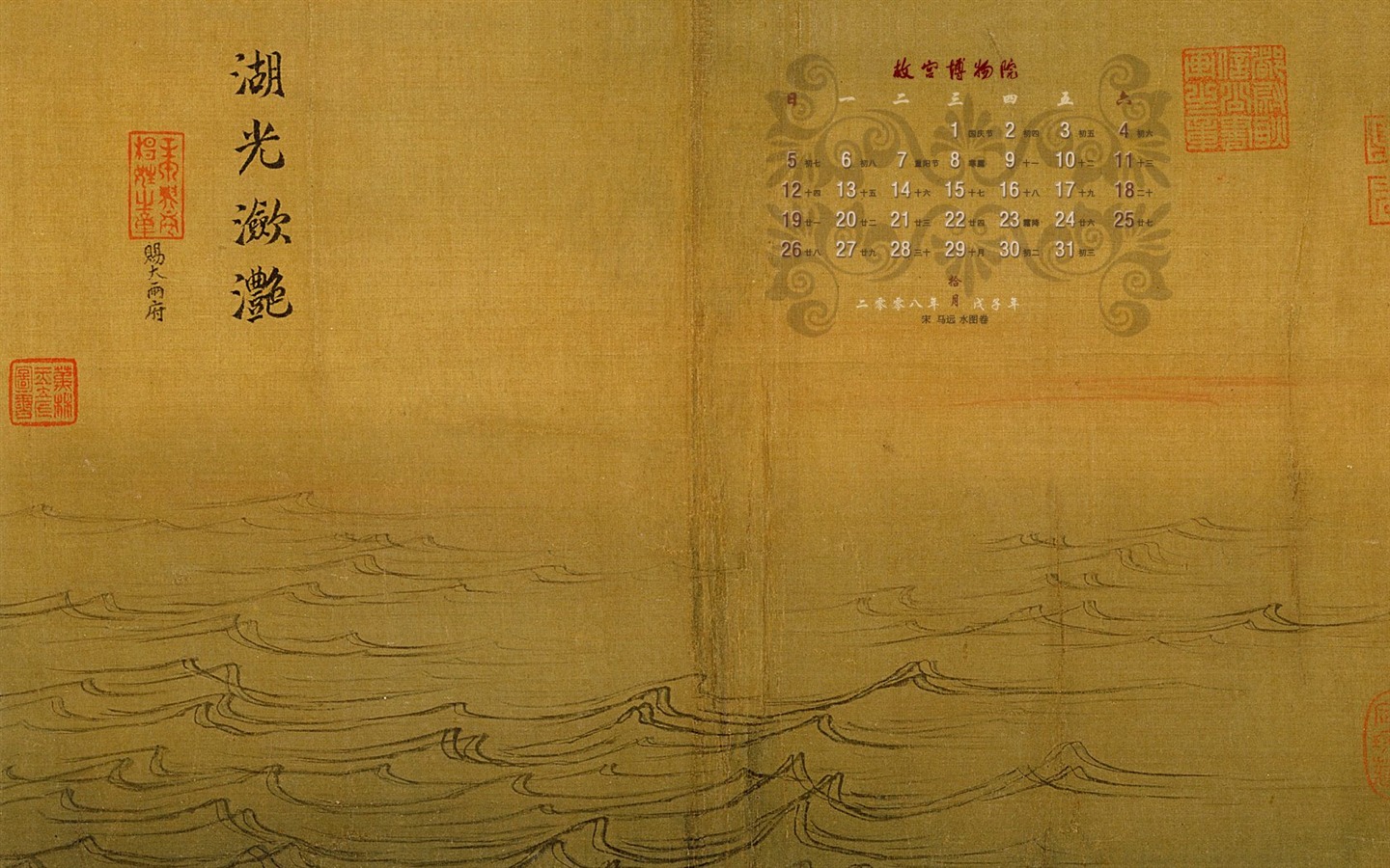 北京故宮博物院 文物展壁紙(二) #18 - 1440x900