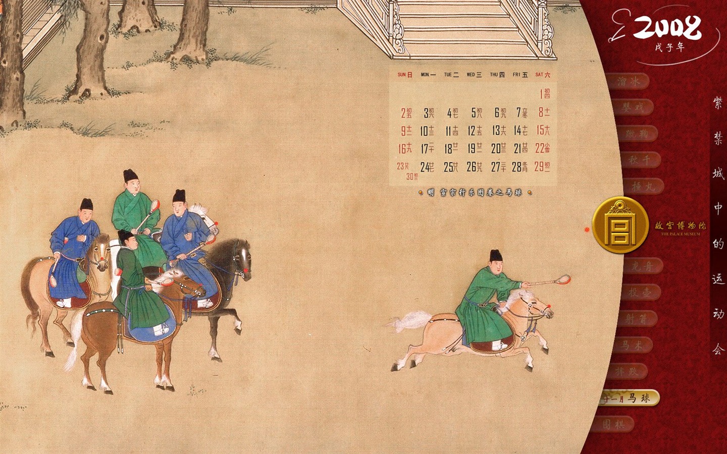 北京故宫博物院 文物展壁纸(二)20 - 1440x900