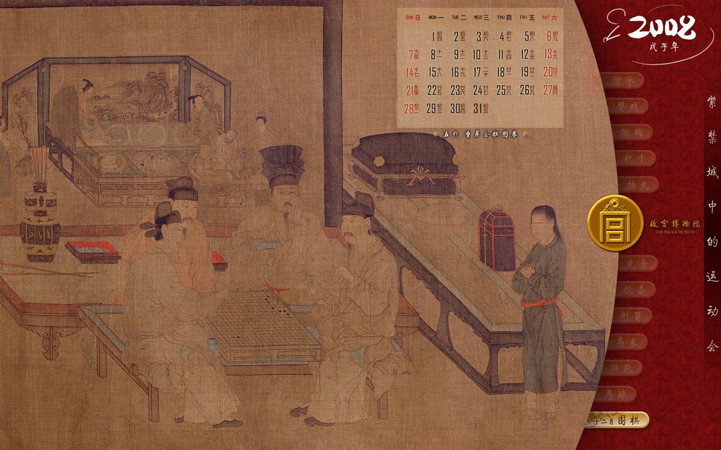 北京故宫博物院 文物展壁纸(二)24 - 1440x900