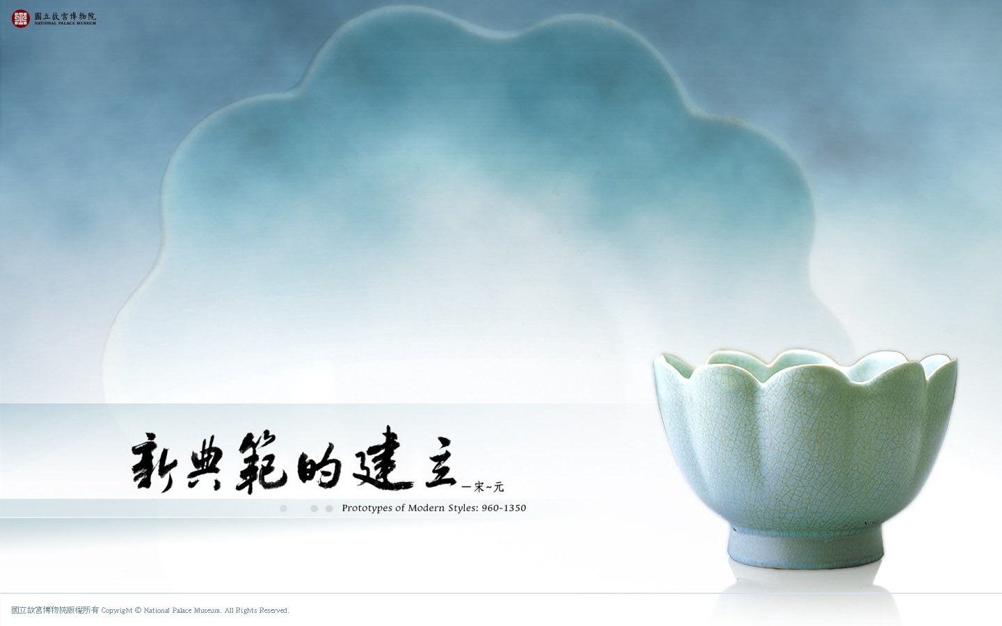 台北故宮博物院 文物展壁紙(一) #13 - 1440x900