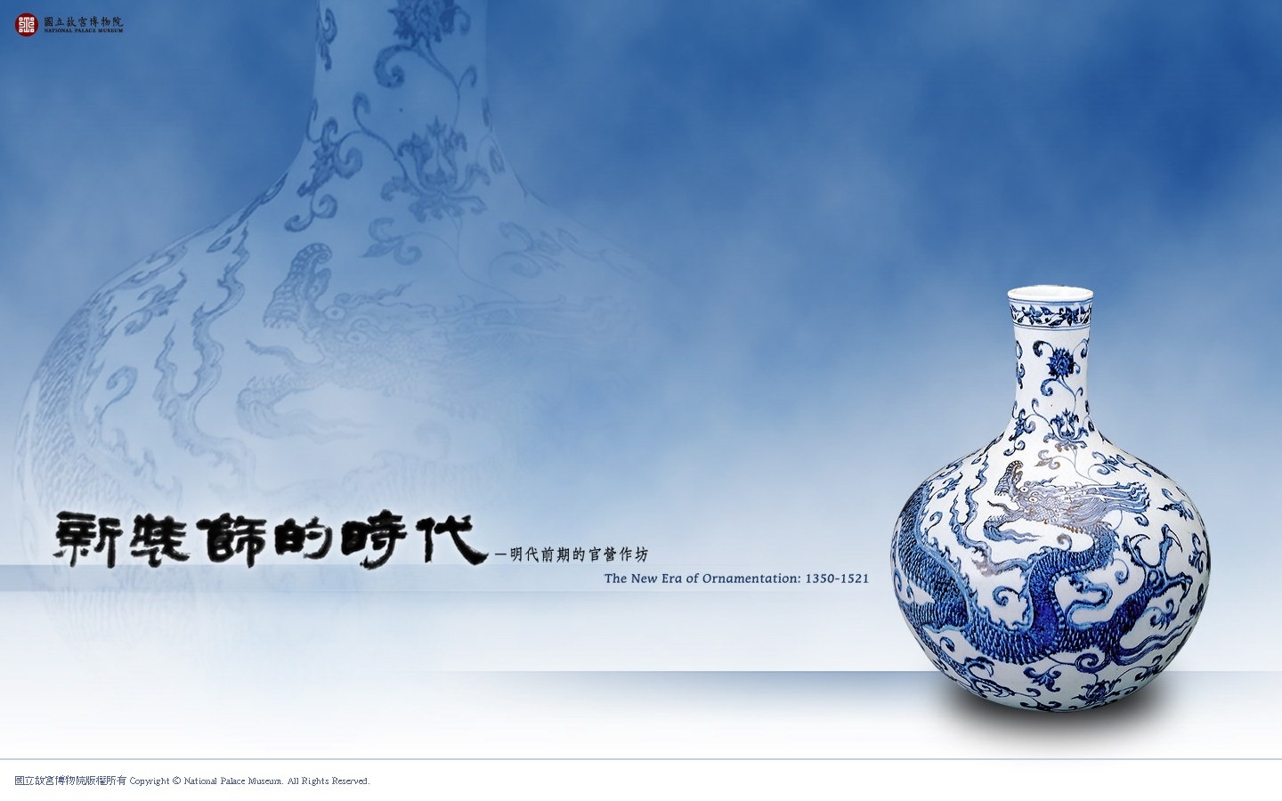 台北故宮博物院 文物展壁紙(一) #14 - 1440x900