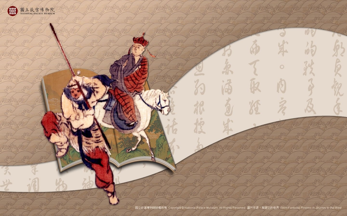 台北故宮博物院 文物展壁紙(一) #16 - 1440x900