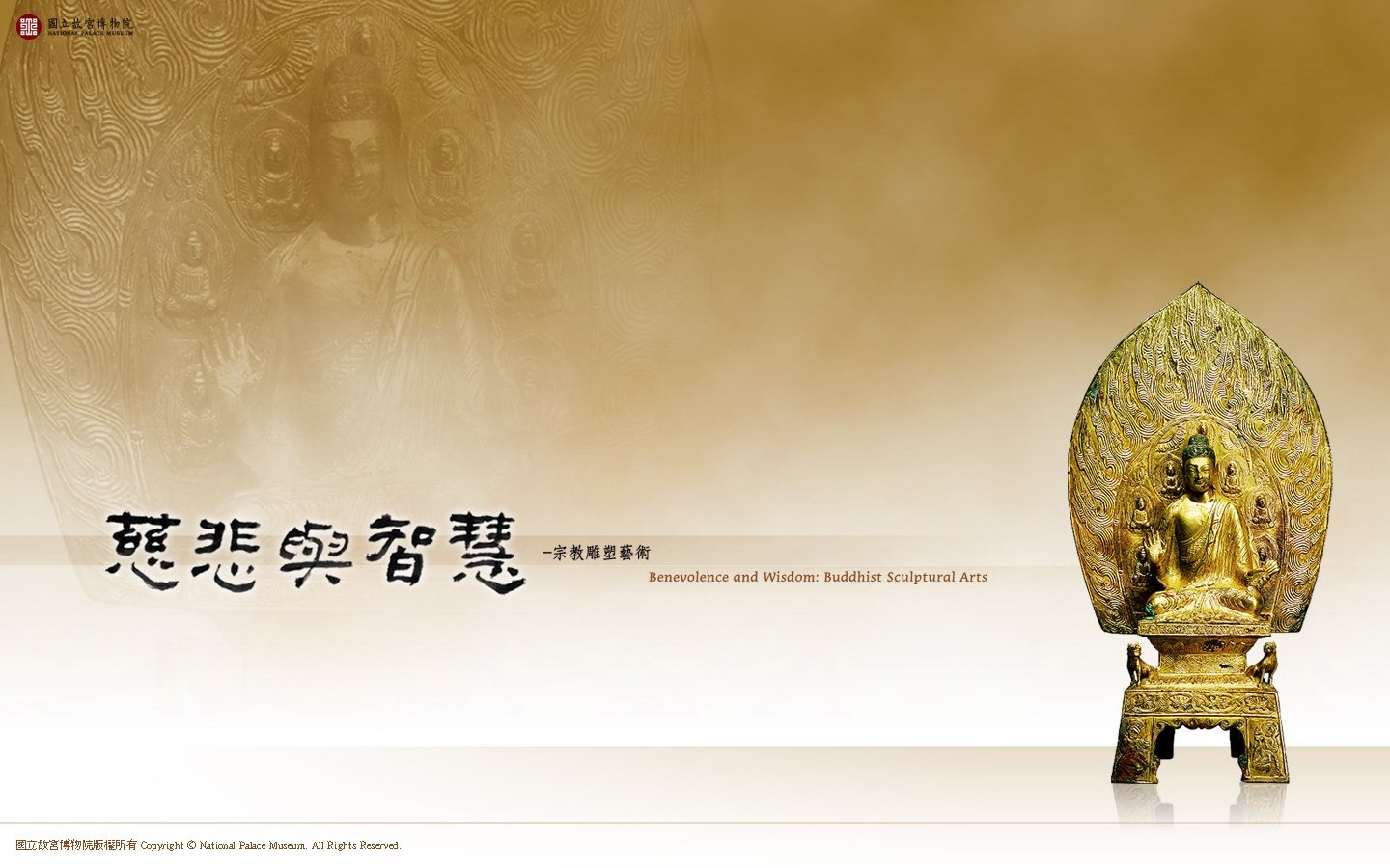 台北故宮博物院 文物展壁紙(一) #17 - 1440x900