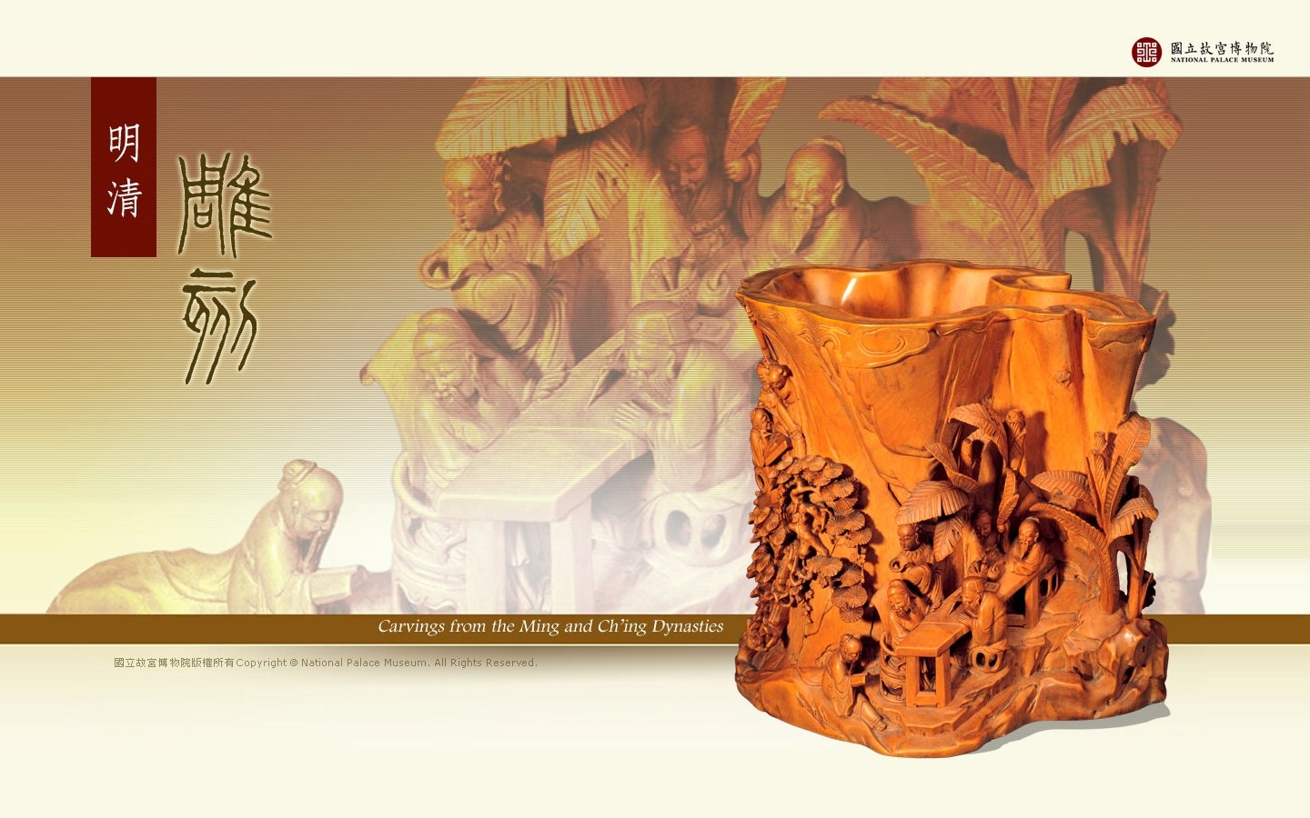 National Palace Museum exhibition wallpaper (2) #7 - 1440x900
