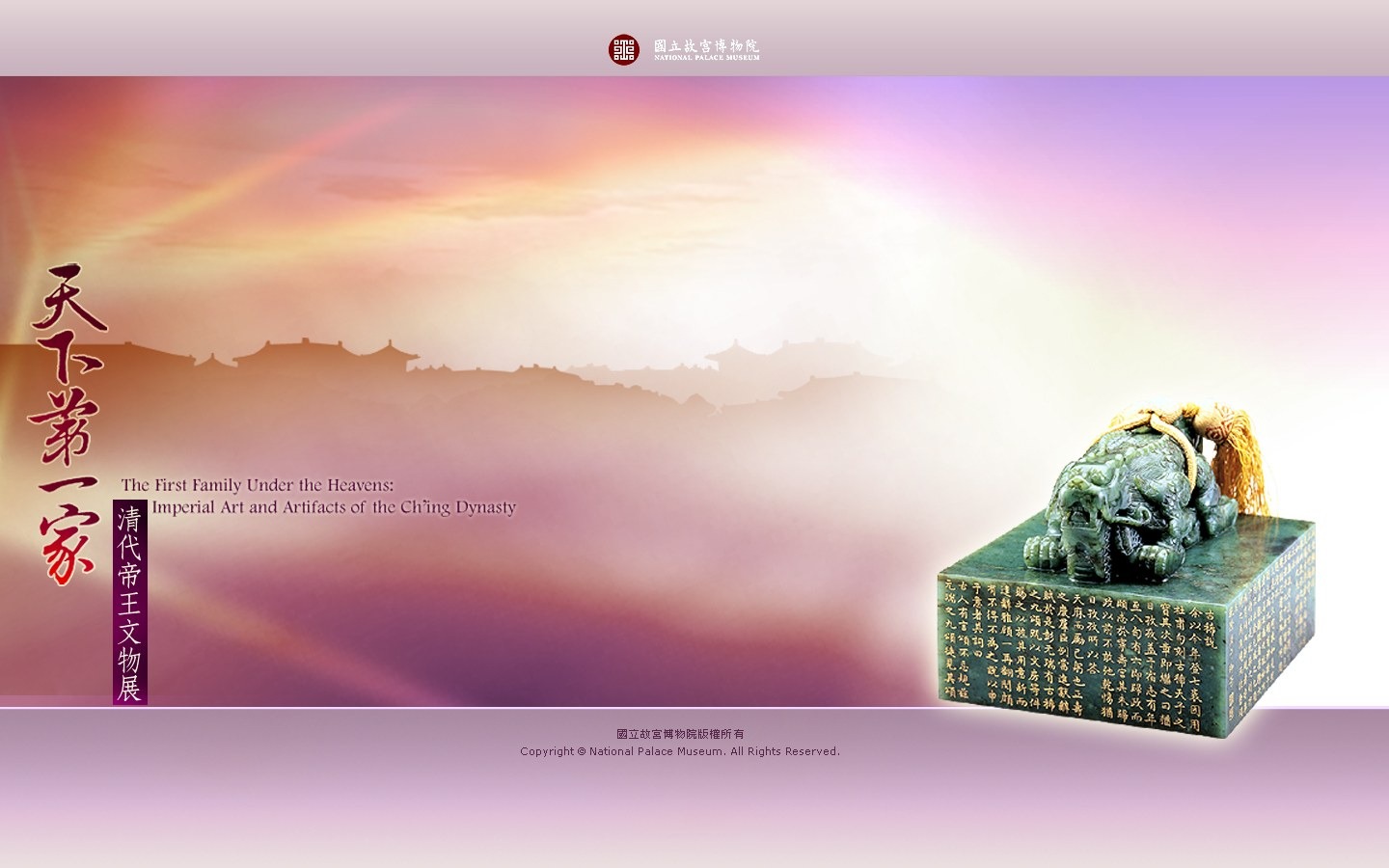 National Palace Museum exhibition wallpaper (2) #8 - 1440x900