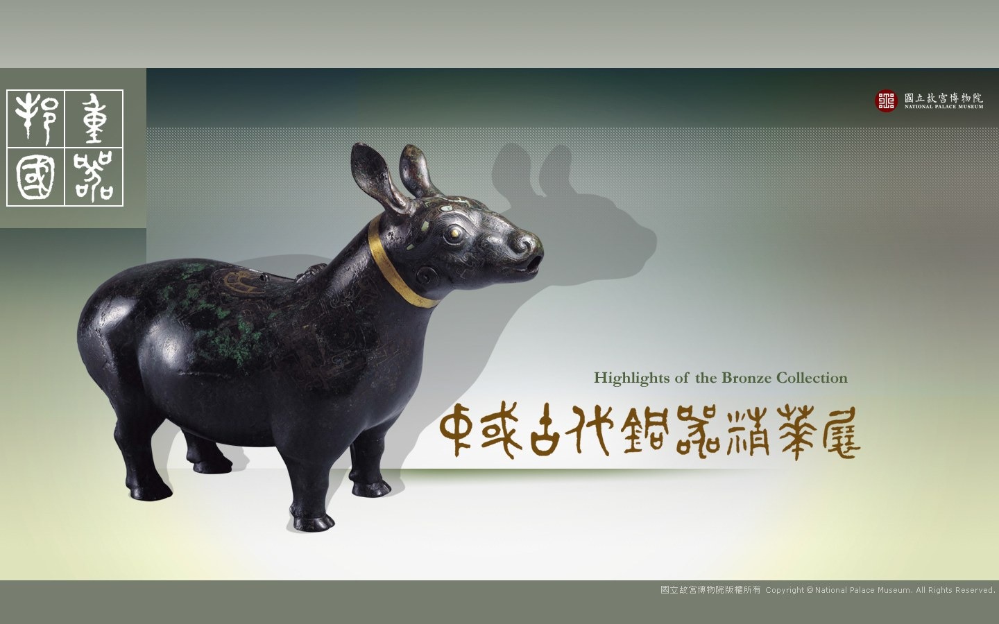 台北故宮博物院 文物展壁紙(二) #9 - 1440x900