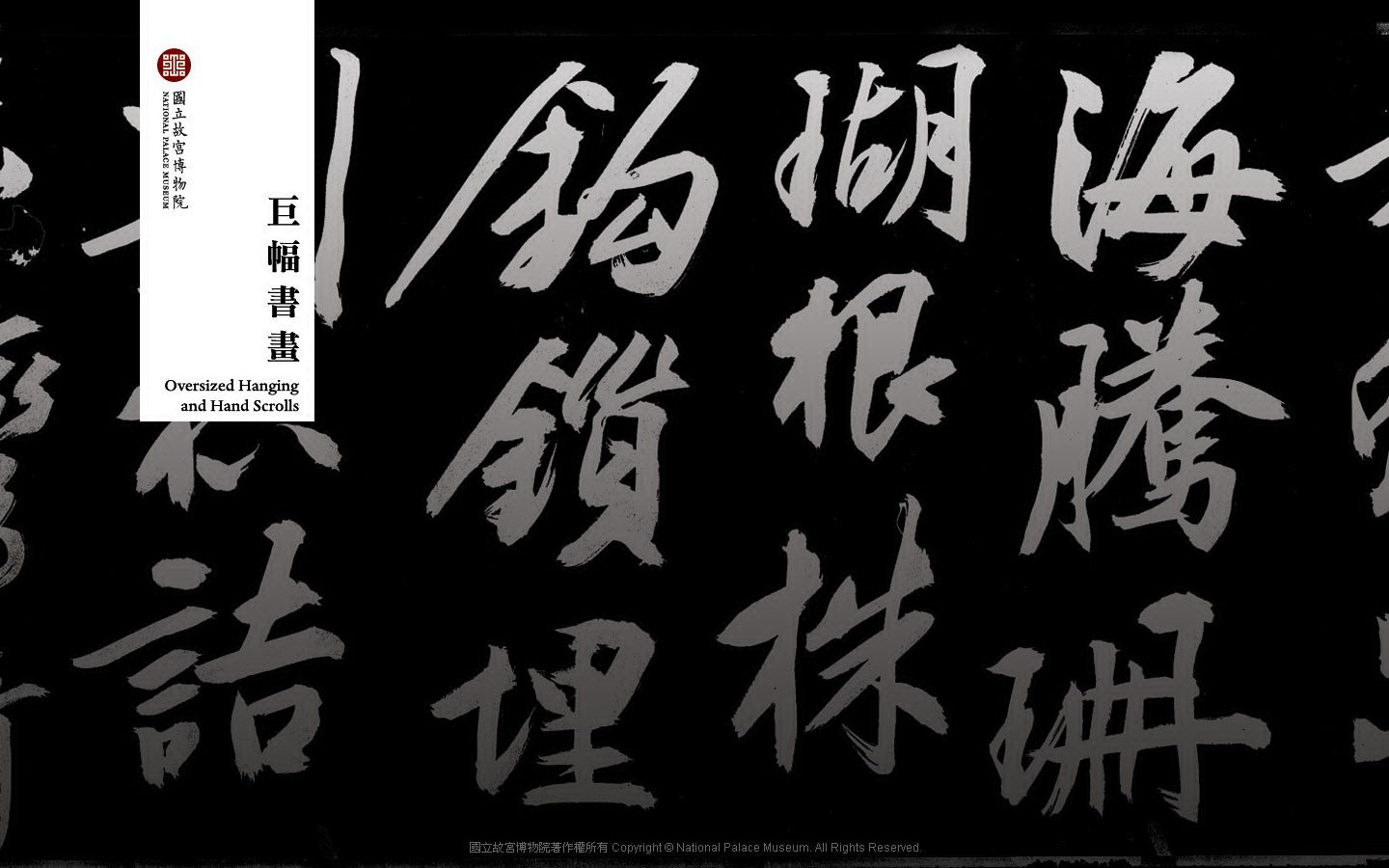 台北故宮博物院 文物展壁紙(二) #14 - 1440x900
