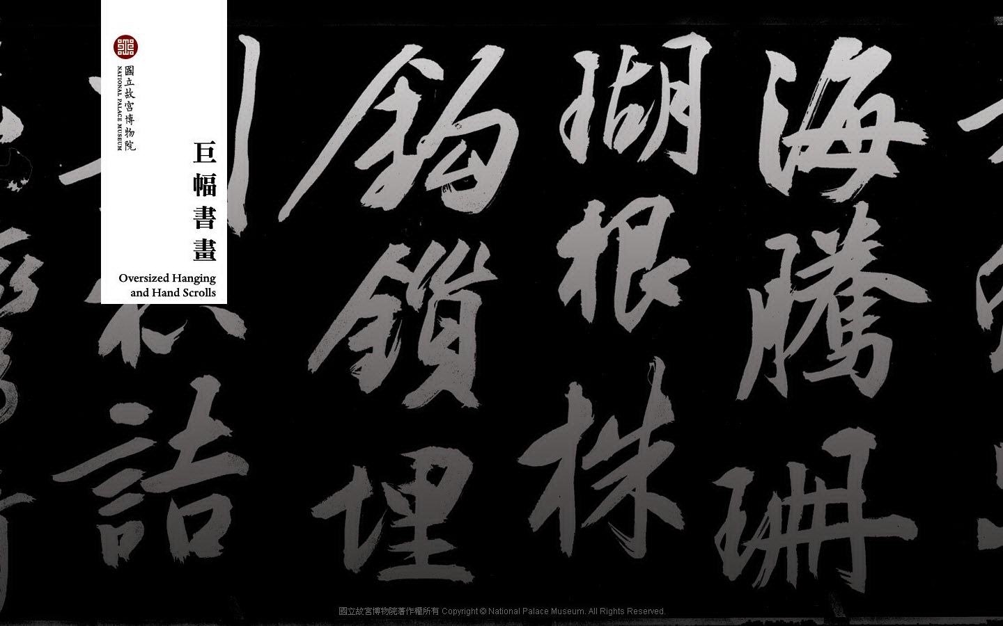 National Palace Museum exhibition wallpaper (2) #14 - 1440x900