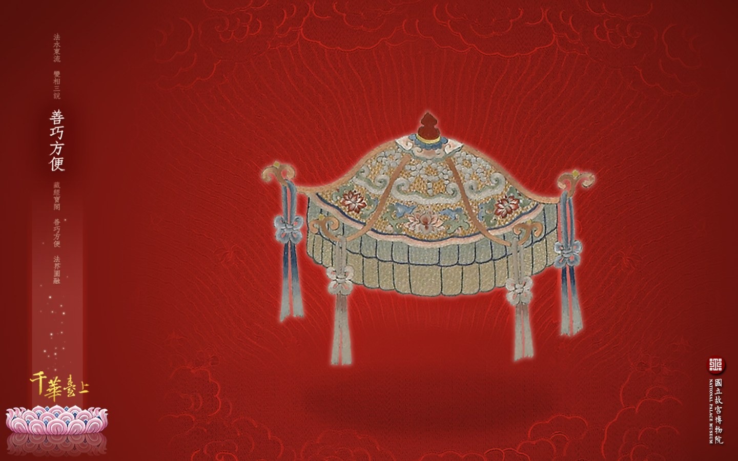 台北故宮博物院 文物展壁紙(三) #5 - 1440x900