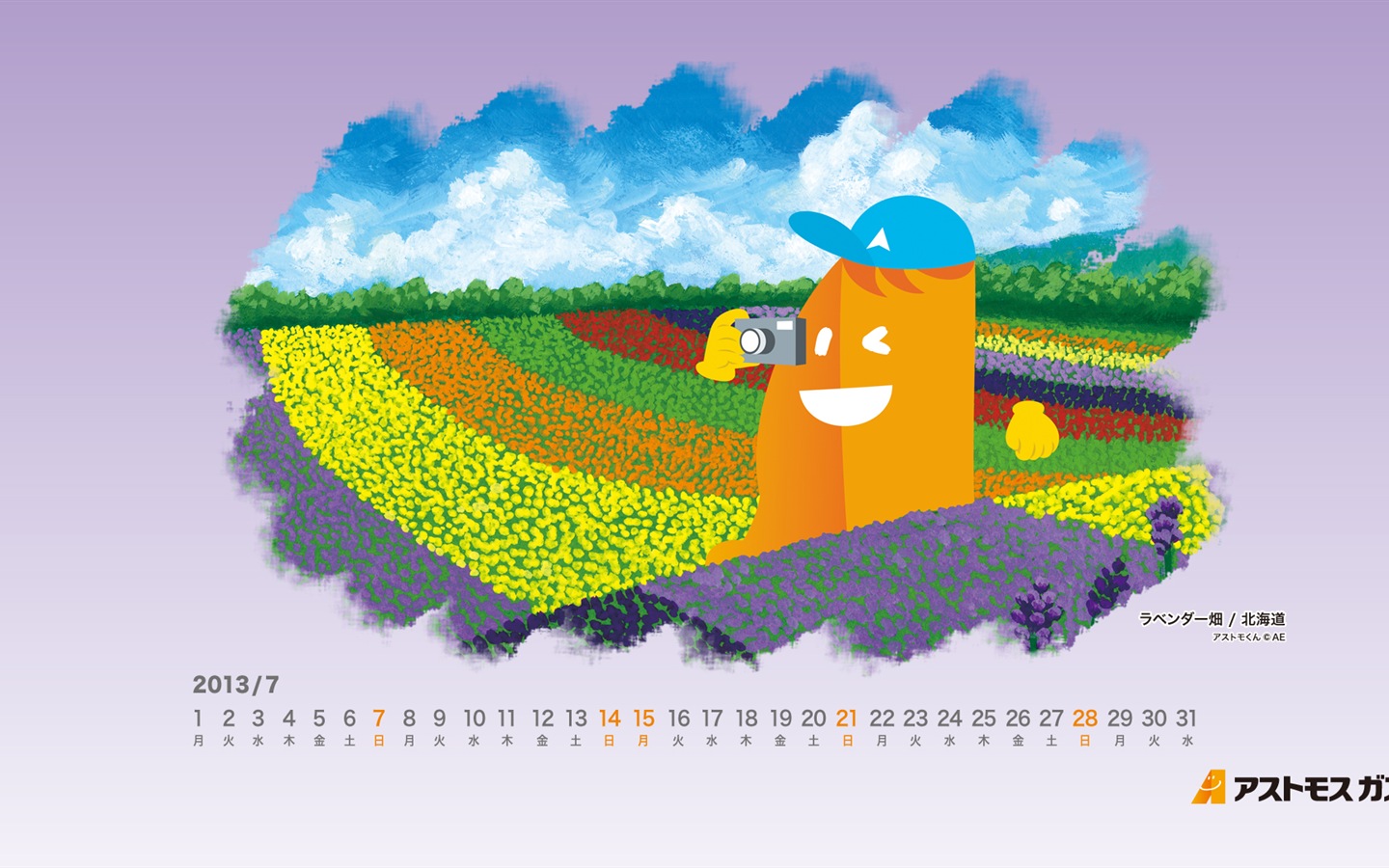 2013年7月 月曆壁紙(一) #13 - 1440x900