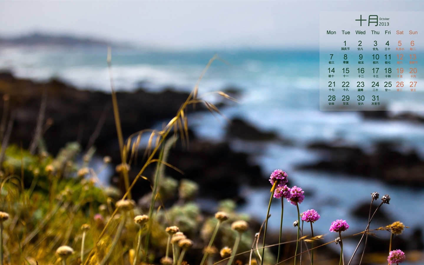 2013年10月 月曆壁紙(一) #10 - 1440x900