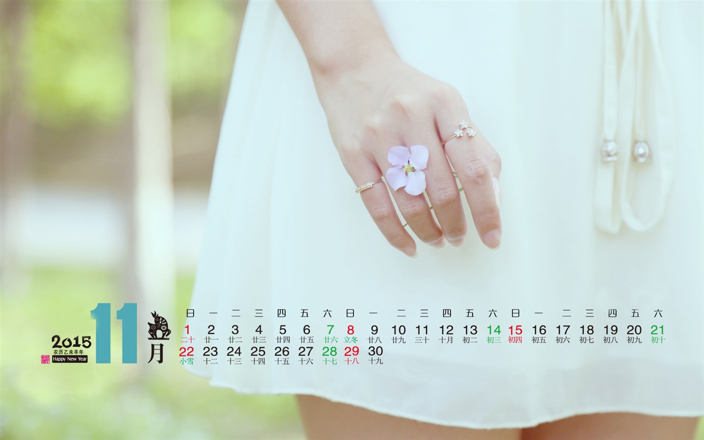2015年 年曆 高清壁紙 #2 - 1440x900