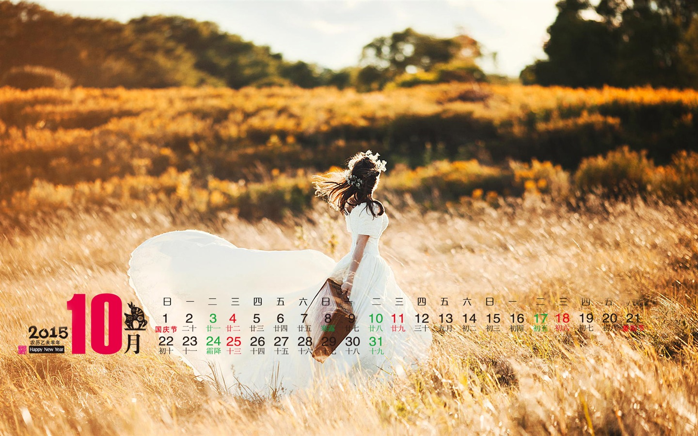 2015年 年曆 高清壁紙 #3 - 1440x900