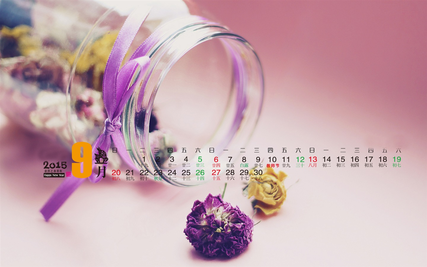 2015年 年曆 高清壁紙 #4 - 1440x900