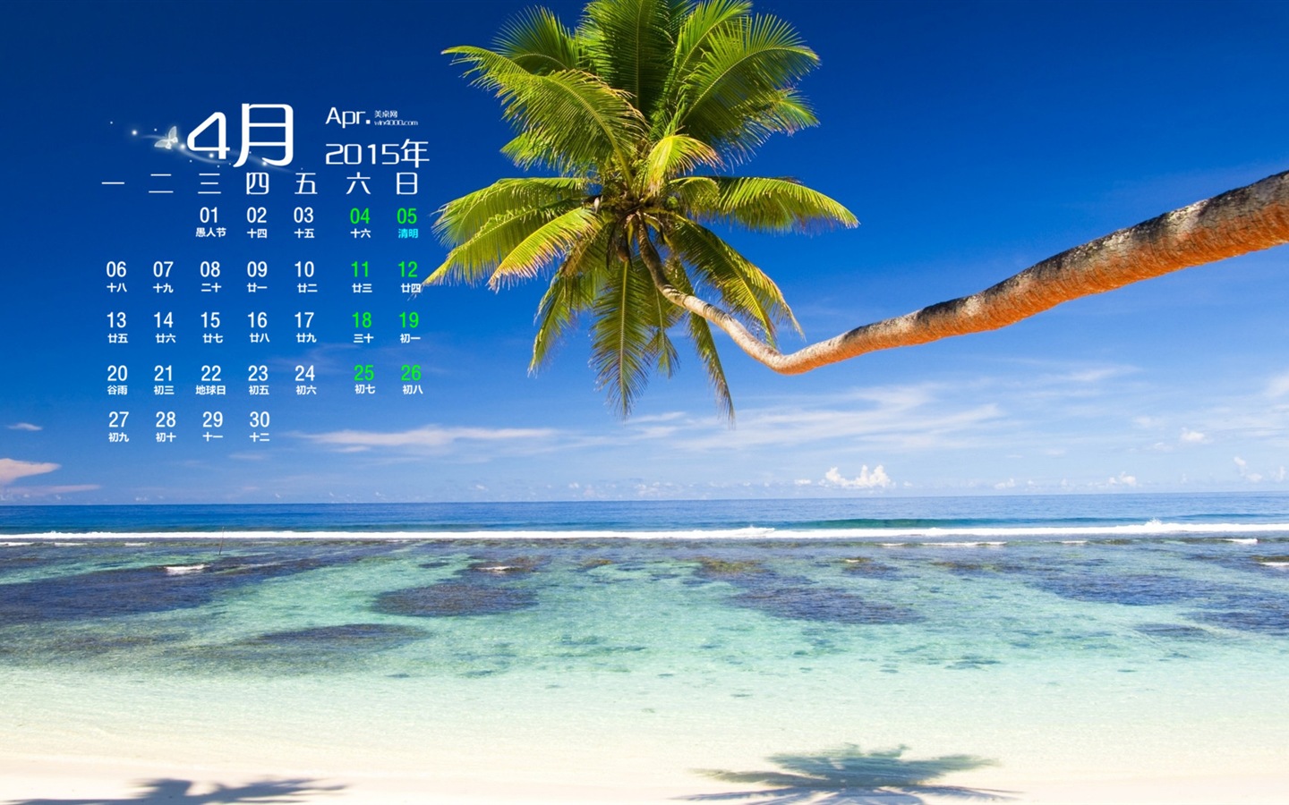 2015年4月 月历壁纸(二)17 - 1440x900