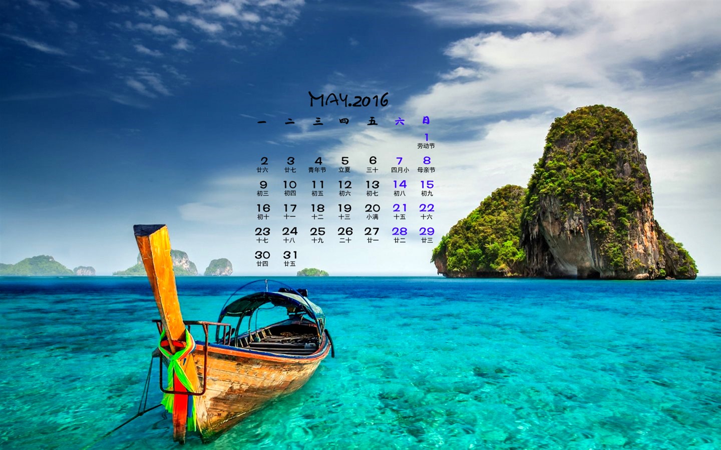 2016年5月 月曆壁紙(一) #20 - 1440x900