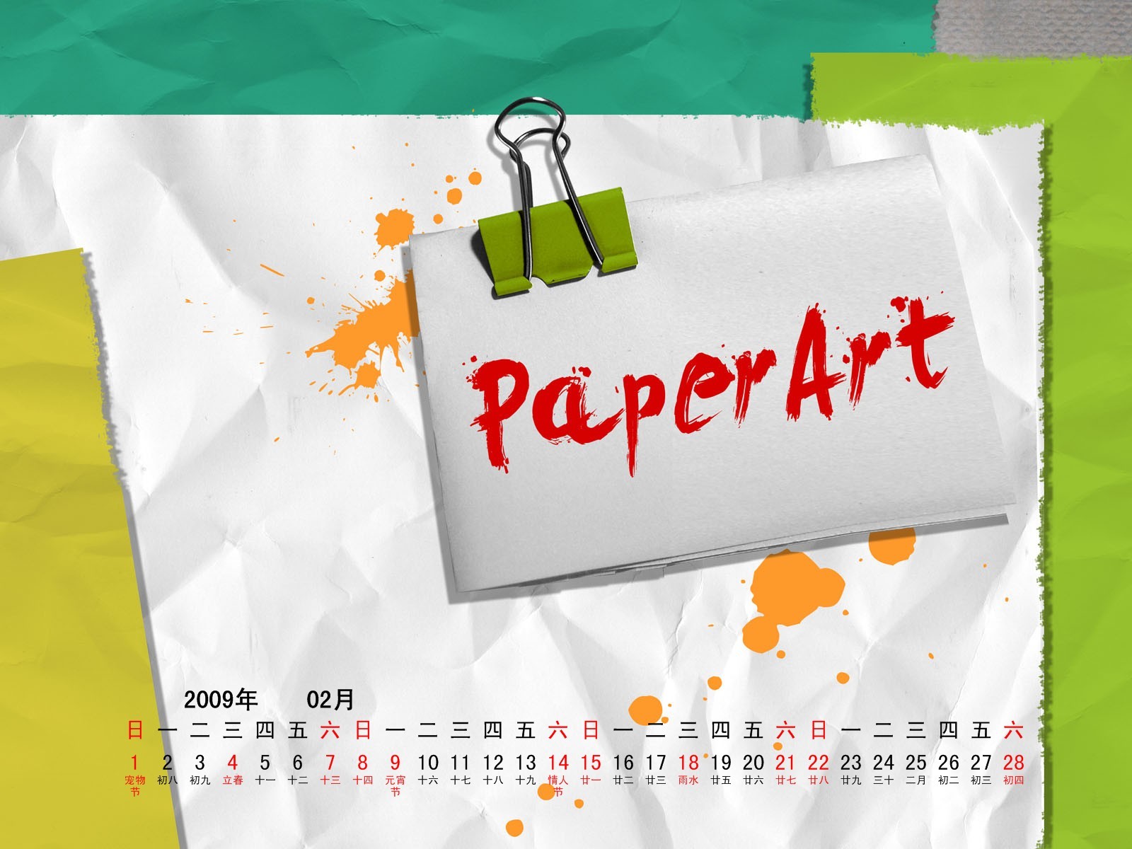 PaperArt09年2月月曆壁紙 #15 - 1600x1200