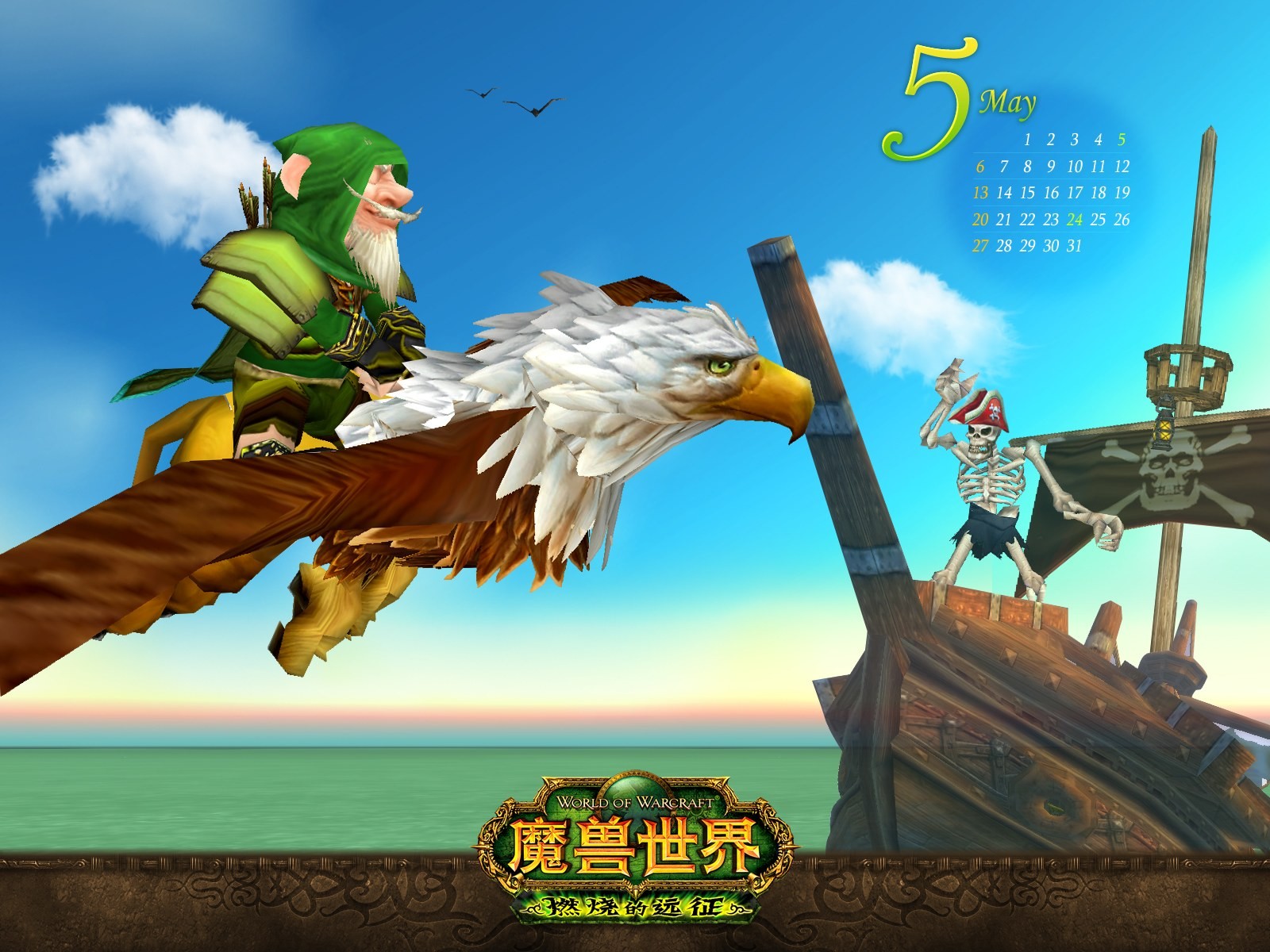 魔獸世界：燃燒的遠征官方壁紙(一) #1 - 1600x1200