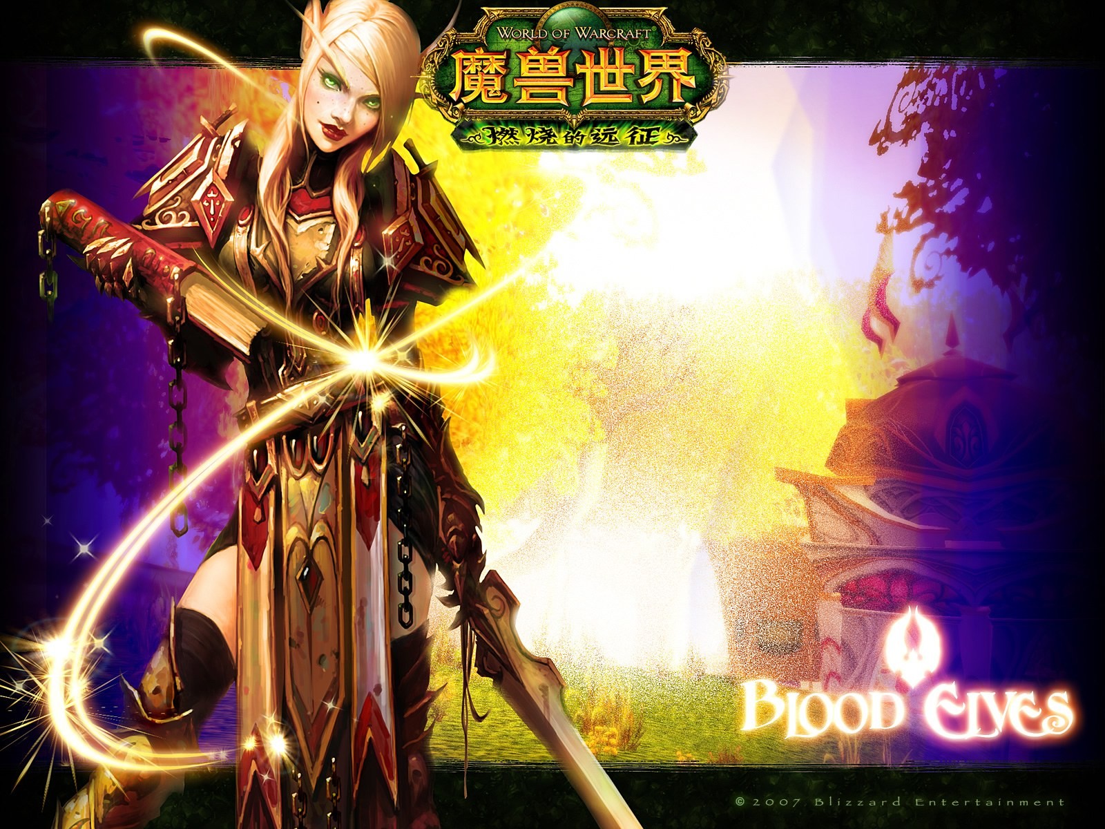 魔獸世界：燃燒的遠征官方壁紙(一) #21 - 1600x1200