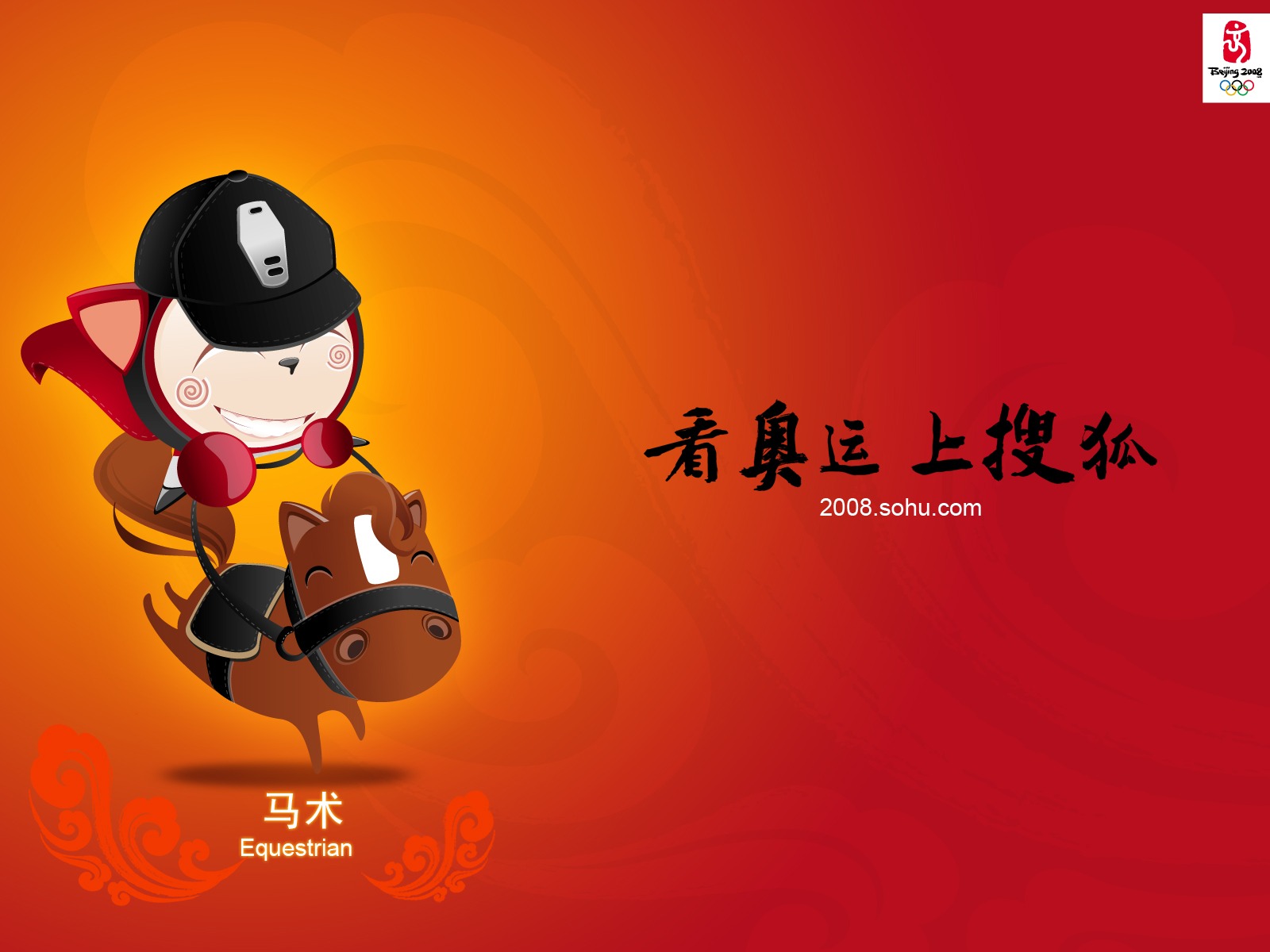 Sohu Olympic sports style wallpaper #16 - 1600x1200