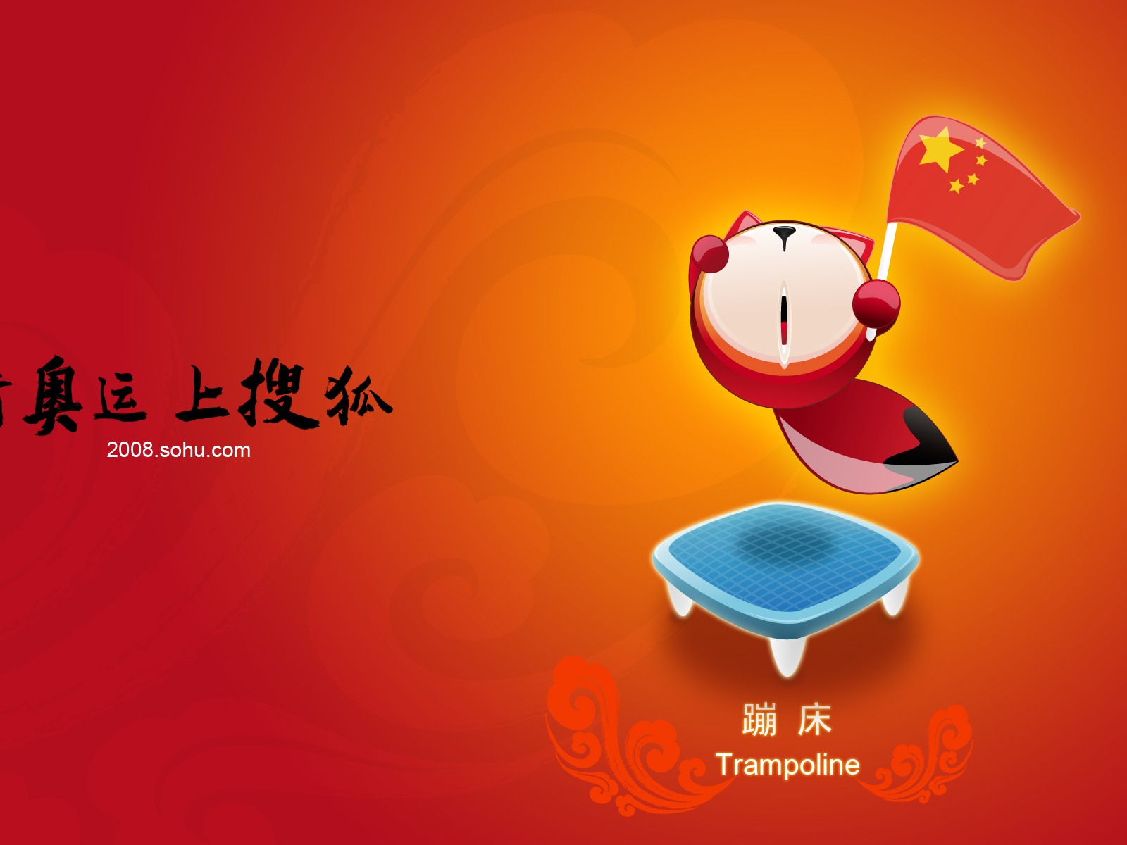 Sohu Olympic sports style wallpaper #22 - 1600x1200