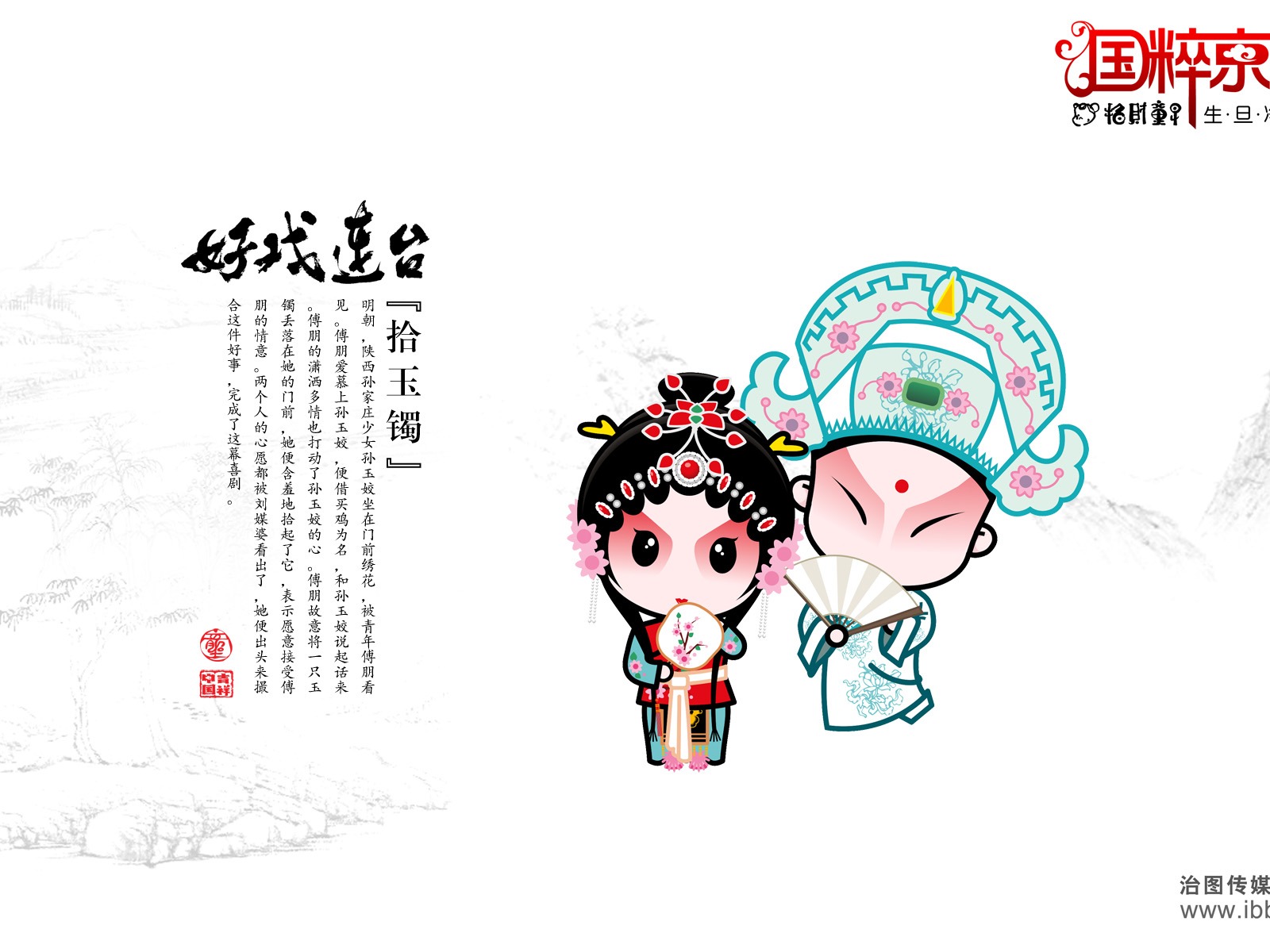 好戲連台 招財童子壁紙 #15 - 1600x1200