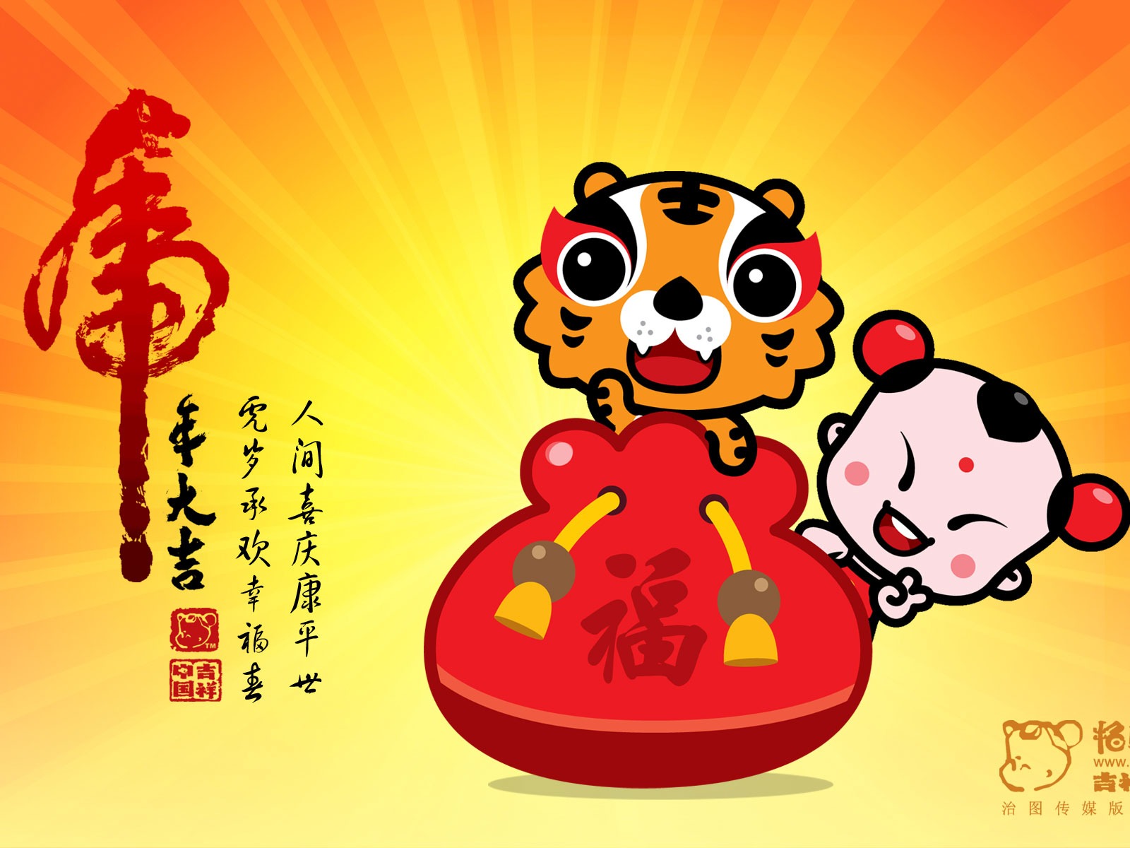 Lucky Boy Year of the Tiger Wallpaper #15 - 1600x1200