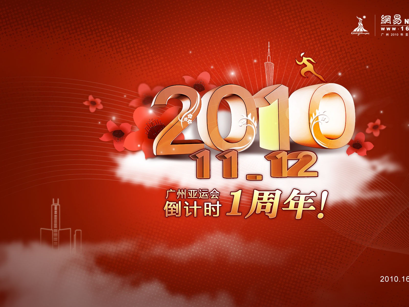 Juegos Asiáticos de Guangzhou álbum de fondo de pantalla (1) #1 - 1600x1200