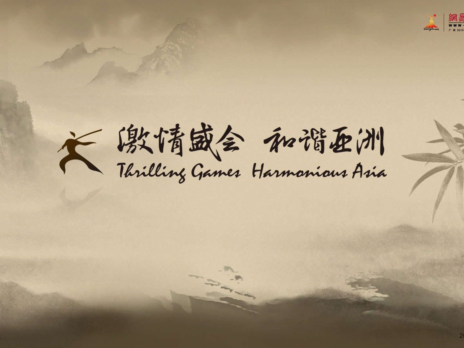 Juegos Asiáticos de Guangzhou álbum de fondo de pantalla (1) #5 - 1600x1200