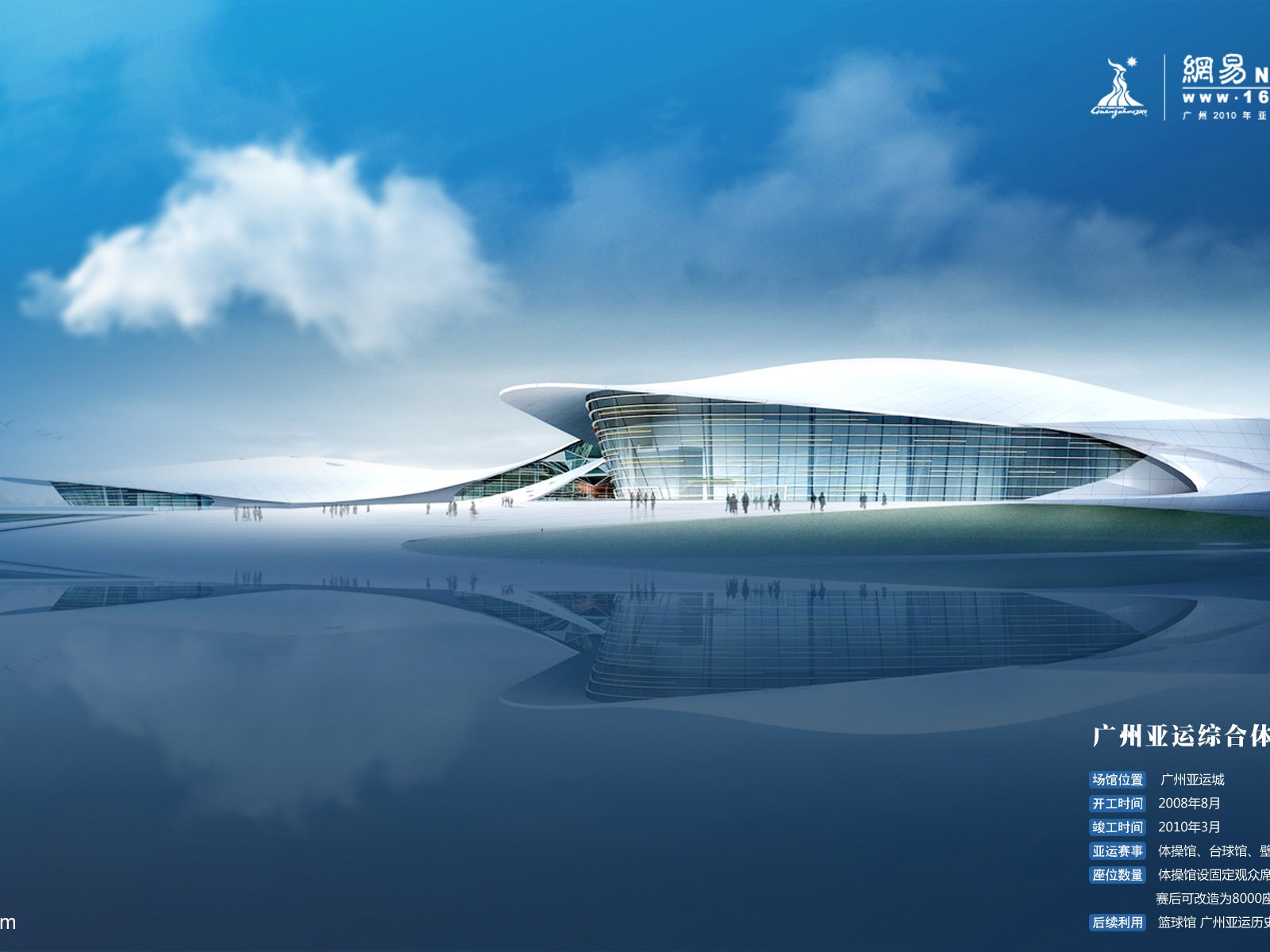 Guangzhou Asian Games Wallpaper Album (2) #11 - 1600x1200