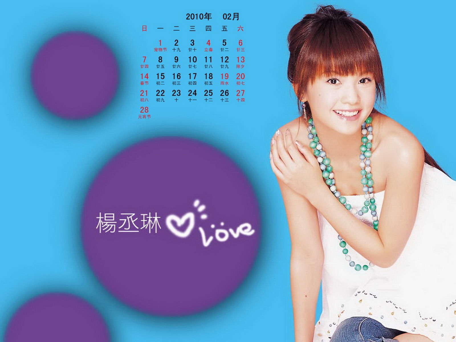 2010年2月明星日曆壁紙 #21 - 1600x1200