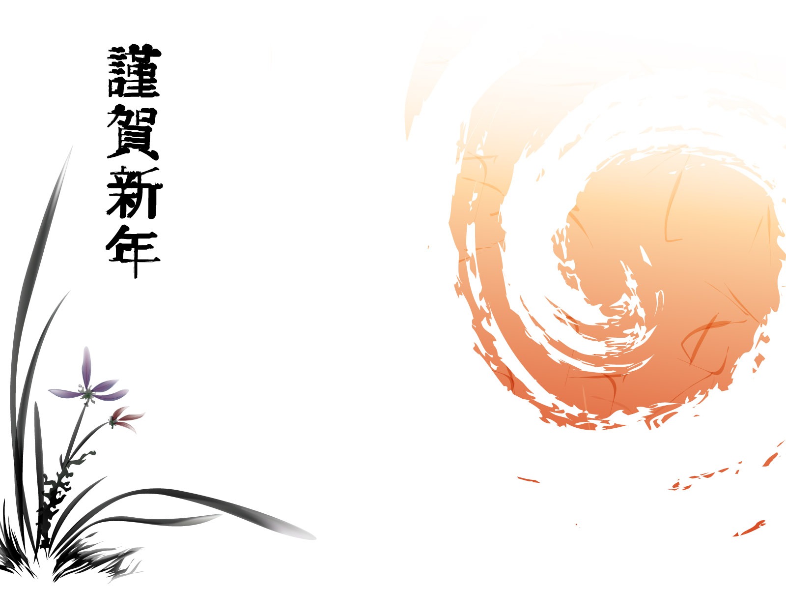 灵气墨染新年壁纸10 - 1600x1200