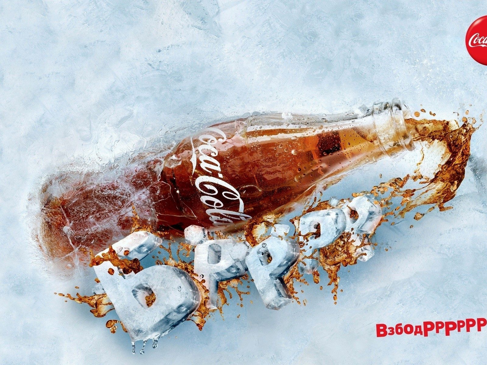 Coca-Cola 可口可樂精美廣告壁紙 #8 - 1600x1200