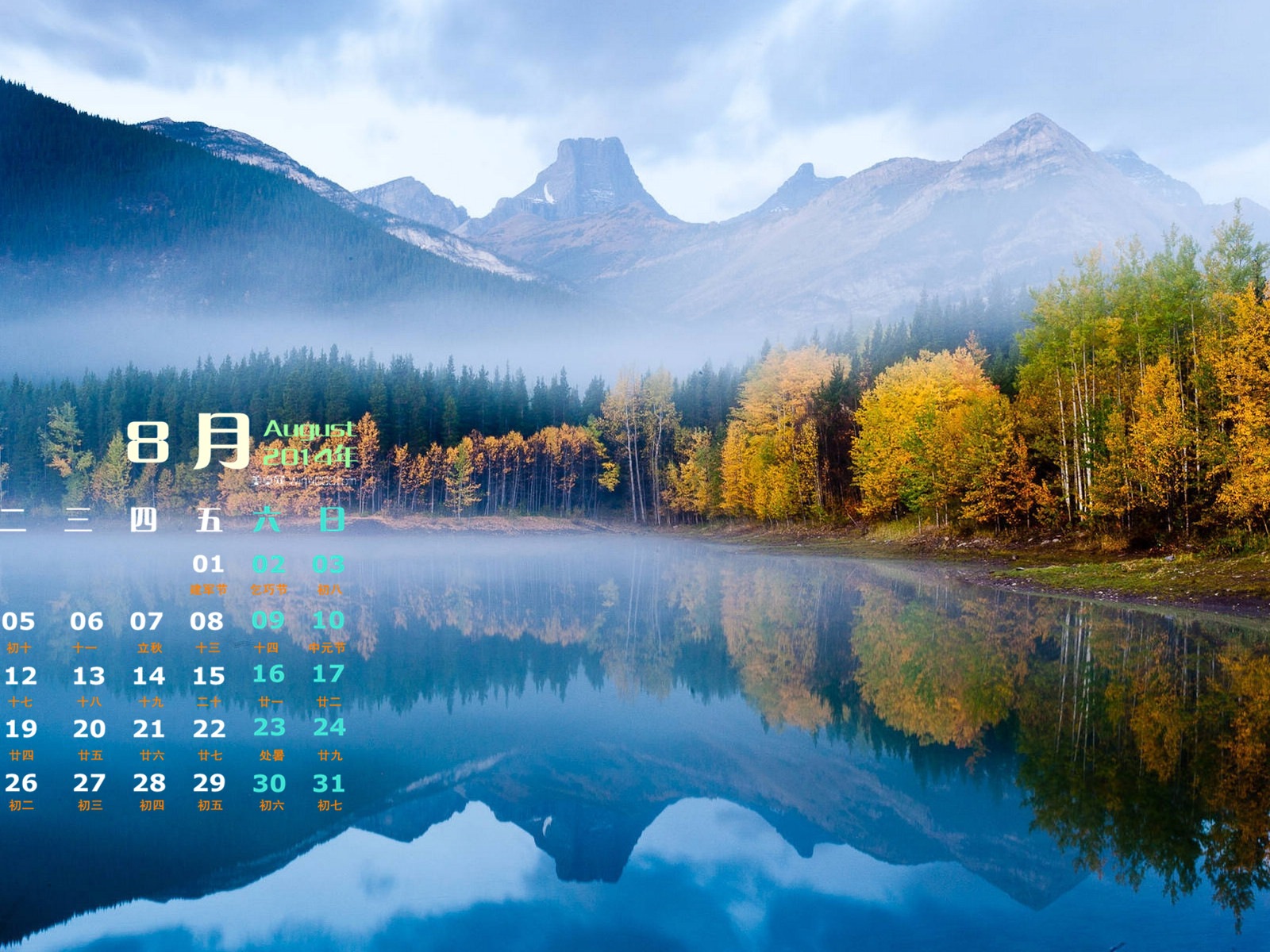 2014年8月 月曆壁紙(一) #4 - 1600x1200