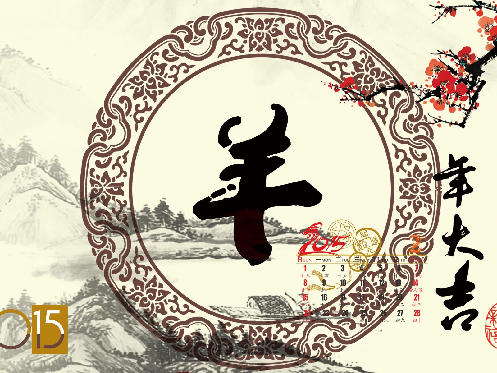 2015年2月 月曆壁紙(一) #5 - 1600x1200