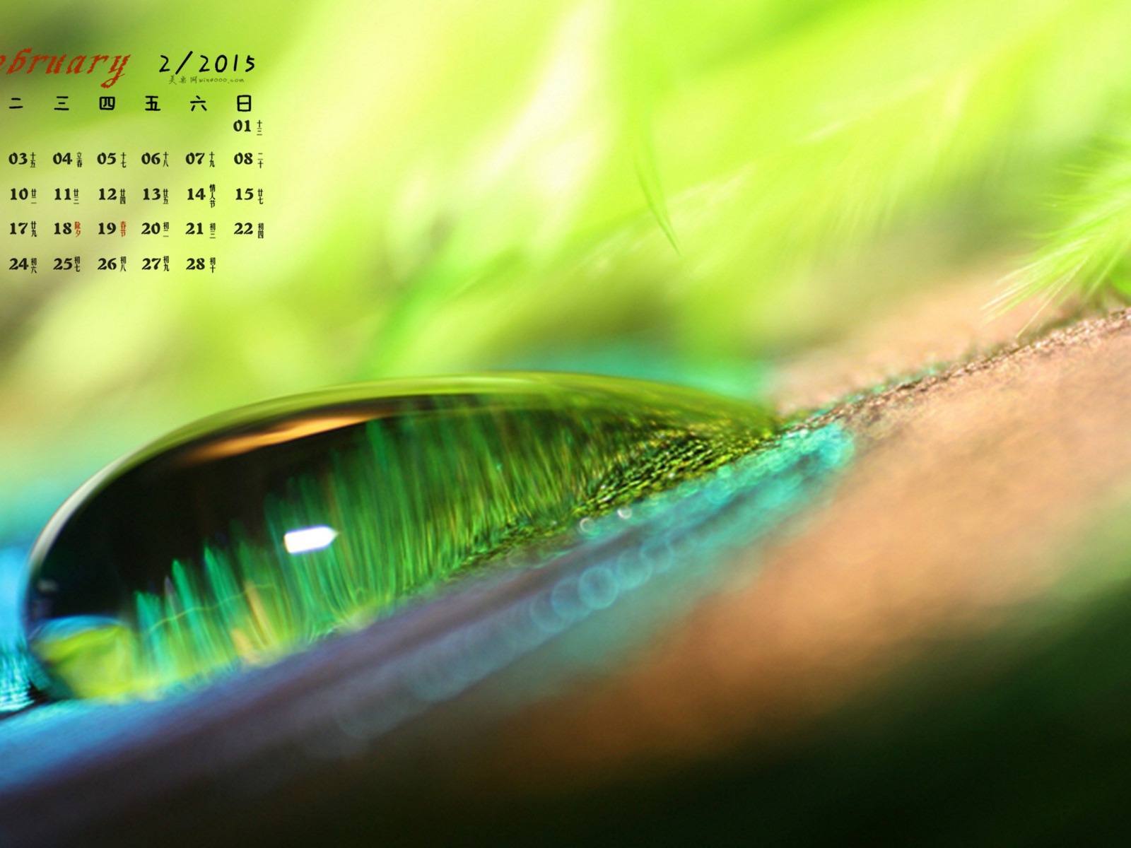 Februar 2015 Kalender Wallpaper (1) #18 - 1600x1200