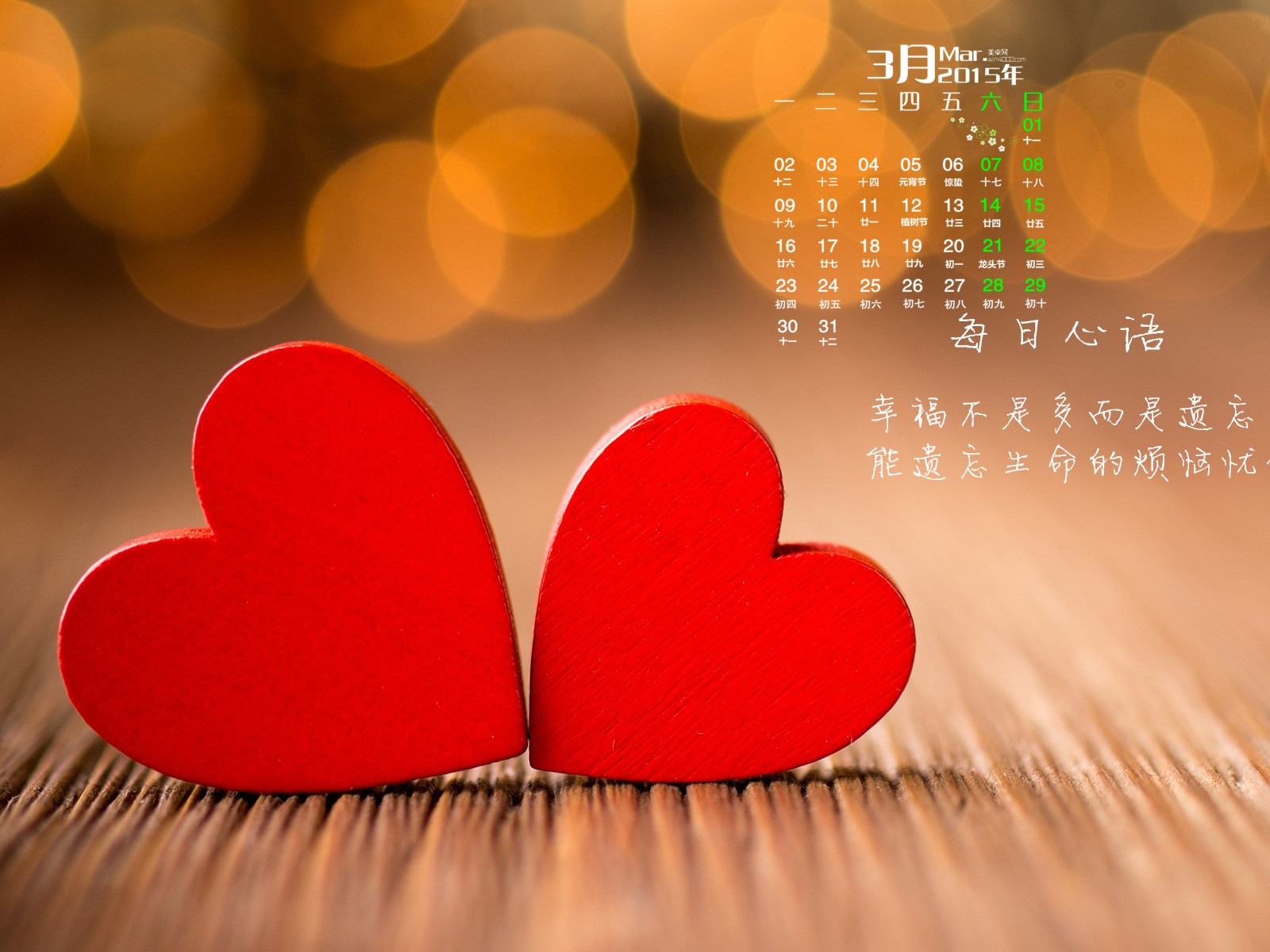 2015年3月 月曆壁紙(一) #17 - 1600x1200