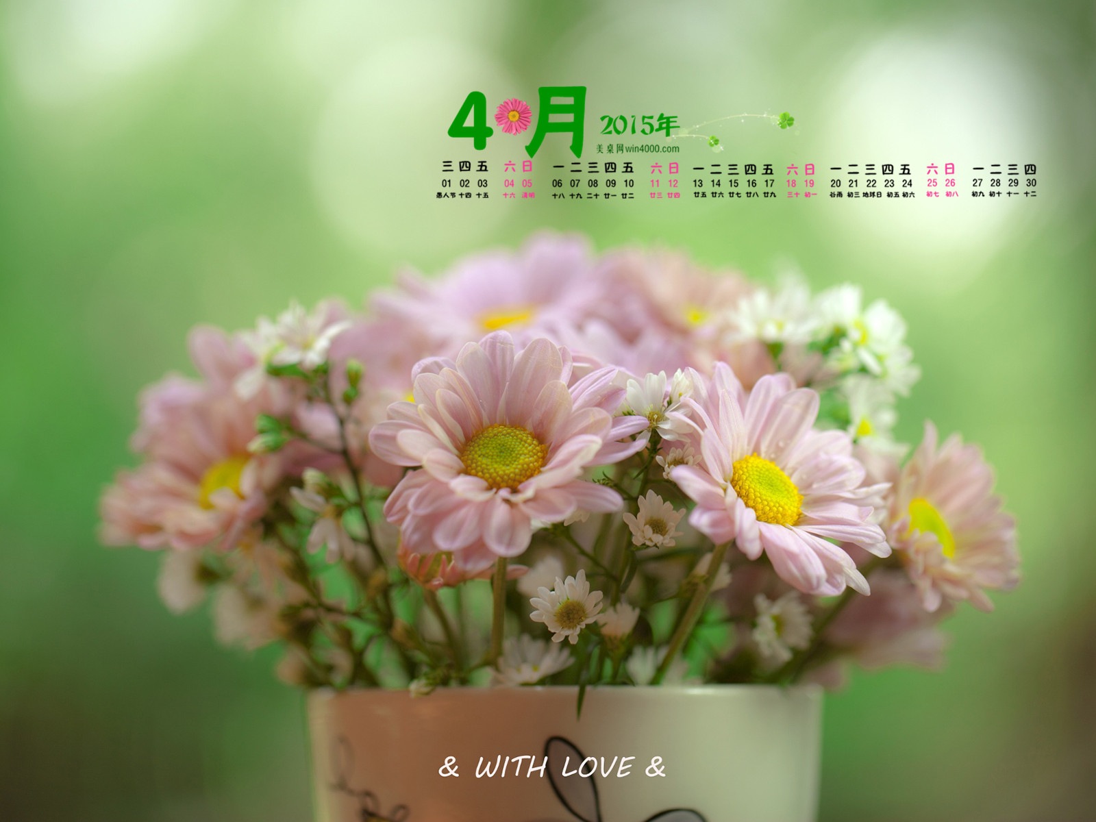 2015年4月 月历壁纸(二)3 - 1600x1200