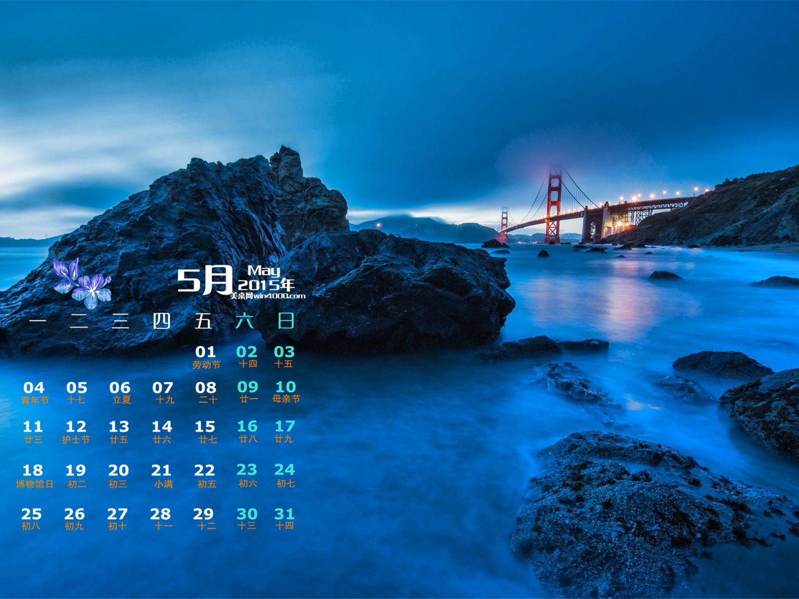 Mai 2015 Kalender Wallpaper (1) #19 - 1600x1200