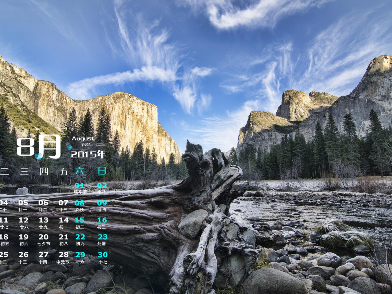 2015年8月 月曆壁紙(一) #4 - 1600x1200