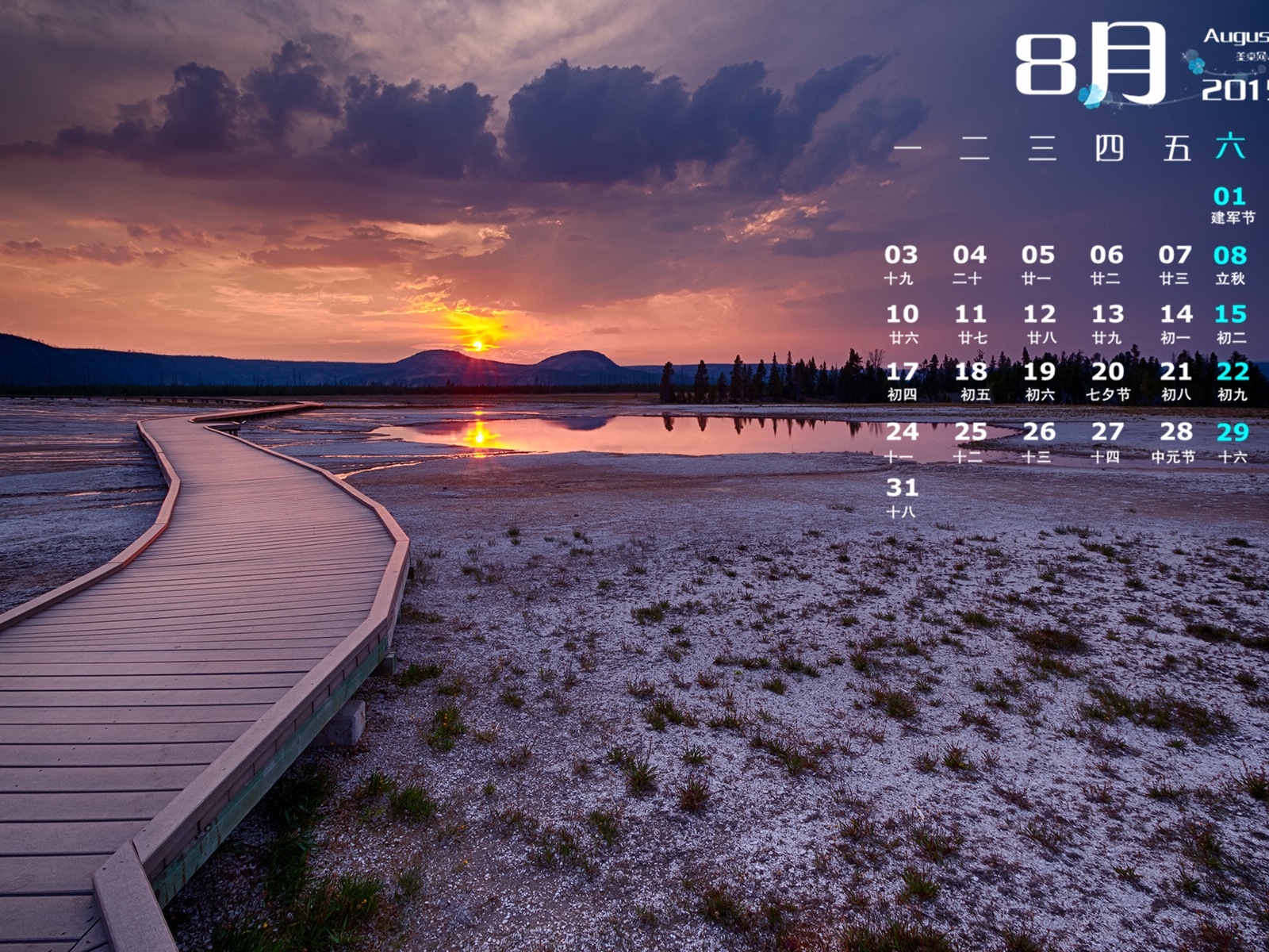 2015年8月 月曆壁紙(一) #5 - 1600x1200