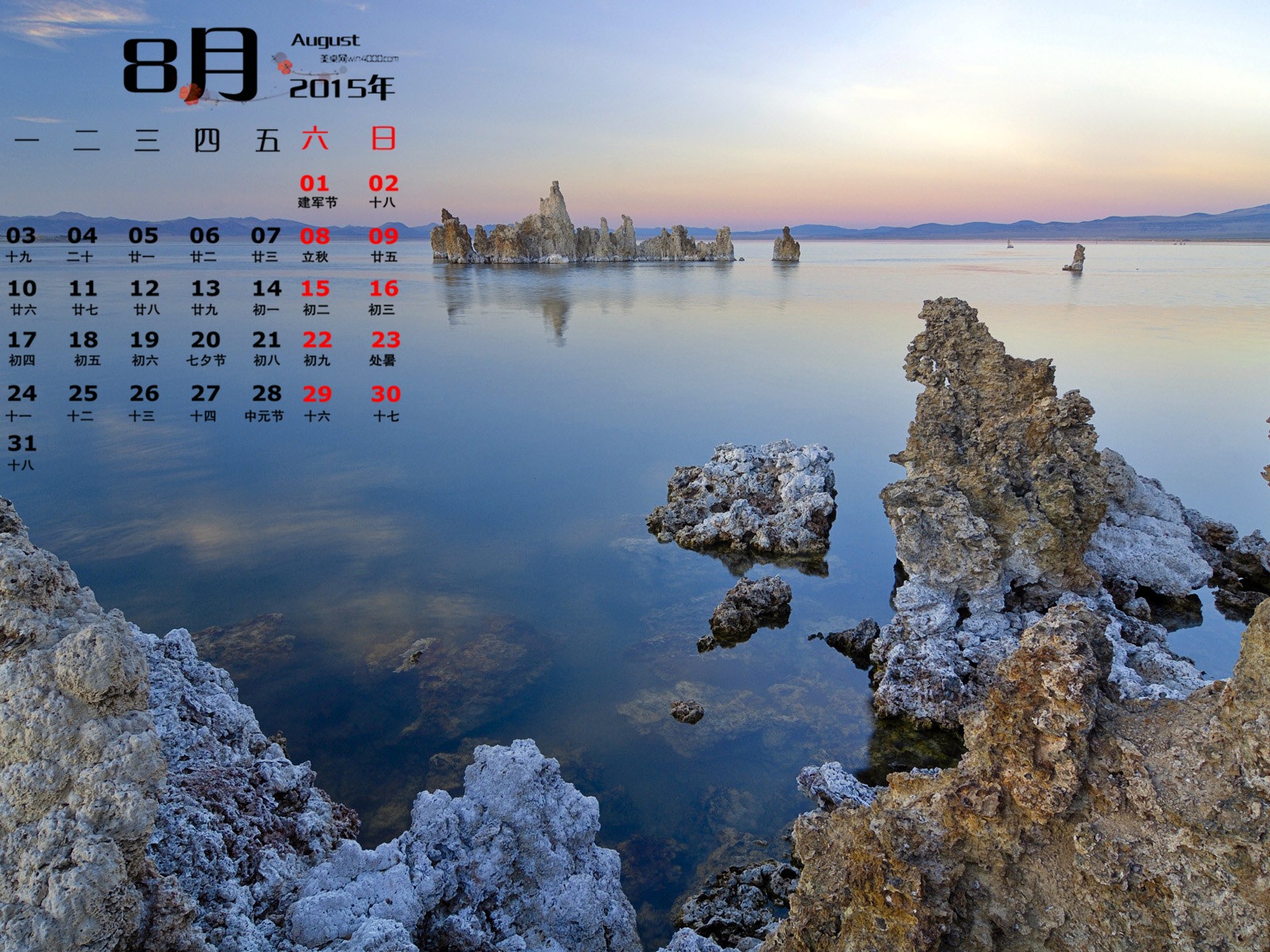2015年8月 月曆壁紙(一) #9 - 1600x1200
