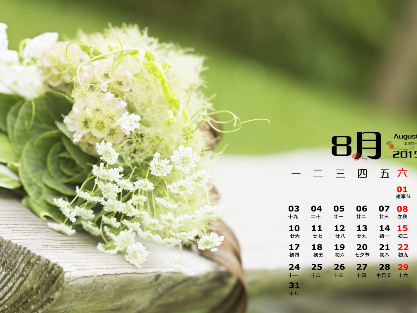 2015年8月 月曆壁紙(一) #19 - 1600x1200