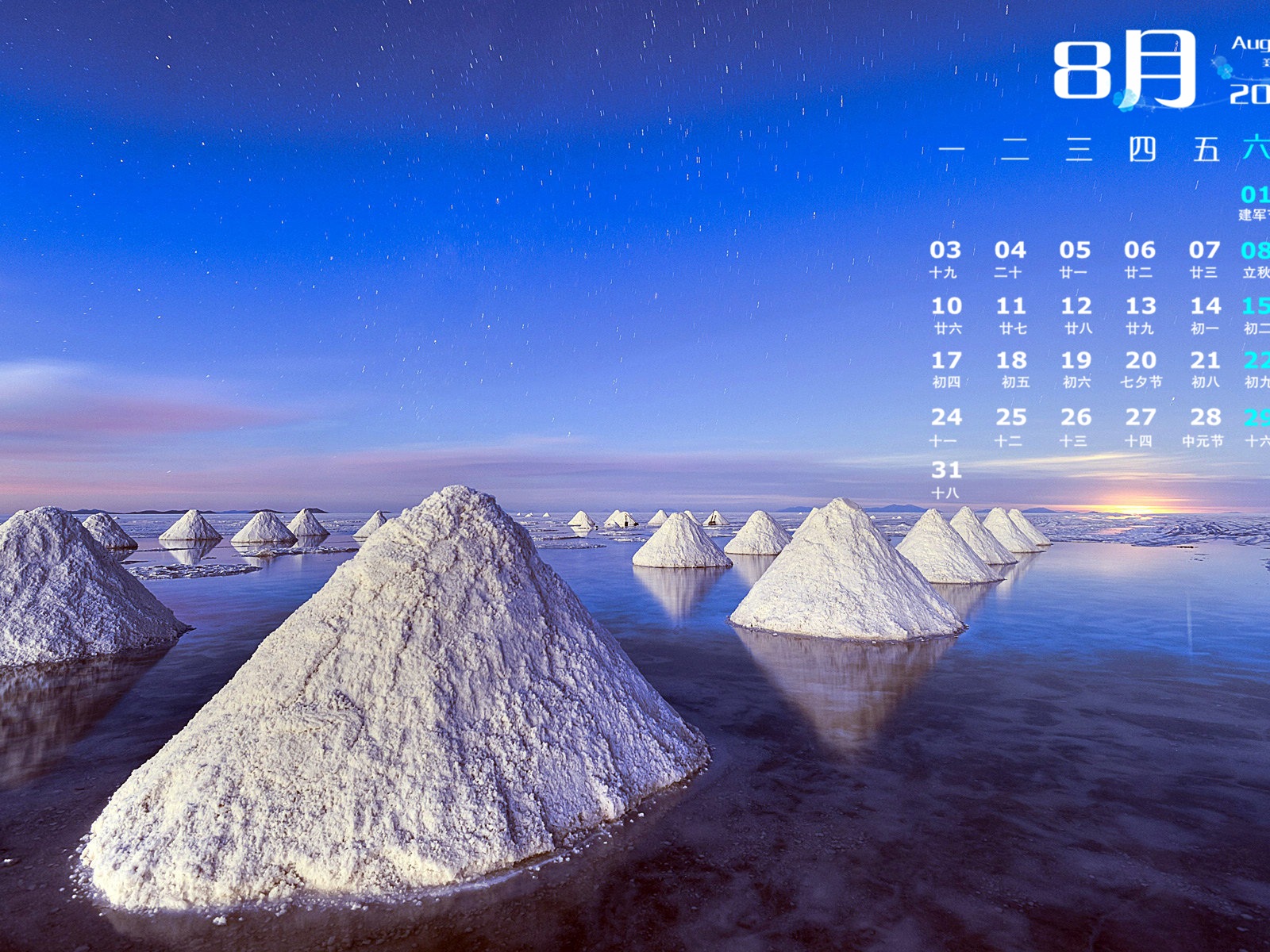 2015年8月 月曆壁紙(一) #20 - 1600x1200